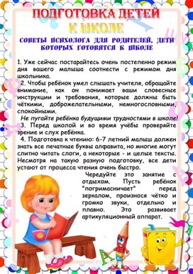 Обложка для материала подготовка детей к школе