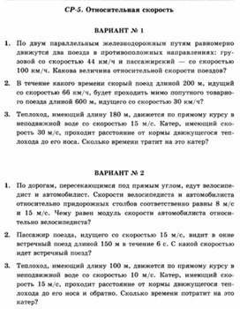 Обложка для материала Уроки по физике самостоятельная работа для 10 классов