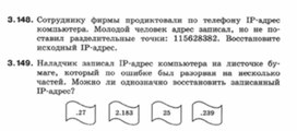 Обложка для материала Информатика._7-9кл._задачи_локальные и глобальные сети  6