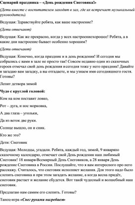 Обложка для материала Праздник "День рождения снеговика"