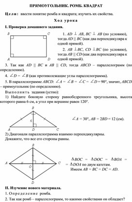 ПРЯМОУГОЛЬНИК. РОМБ. КВАДРАТ2