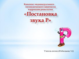 Обложка для материала Постановка звука Р