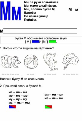 Обложка для материала Работа с буквой М