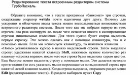 Обложка для материала Редактирование текста встроенным редактором системы ТурбоПаскаль