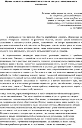 Обложка для материала «Организация исследовательской деятельности как средство социализации школьников».