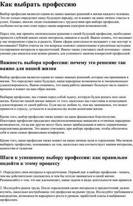 Обложка для материала Как правильно выбрать профессию