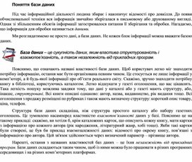 Обложка для материала Поняття бази даних