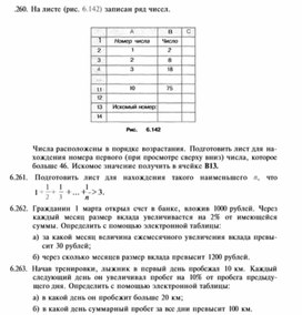 Обложка для материала Материал по информатике по Excel
