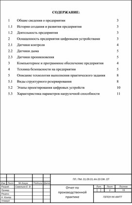 Обложка для материала Отчет о производственной практике