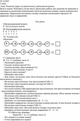 Конспект по математике: Решение задач.