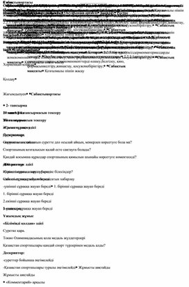 2 сыныпқа арналған Көркем еңбек пәнінен "Дені саудың -жаны сау"