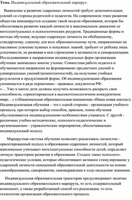 Обложка для материала Индивидуальный образовательный маршрут.