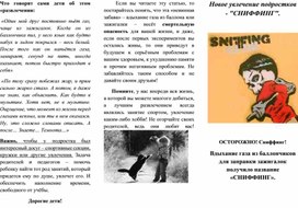 Обложка для материала СНИФФИНГ