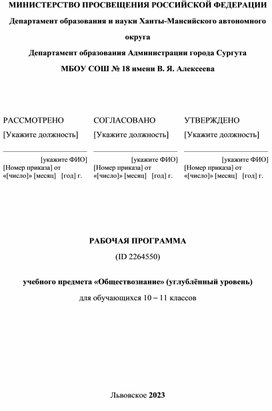 Рабочая программа по обществознанию 10-11 кл. углубленный уровень