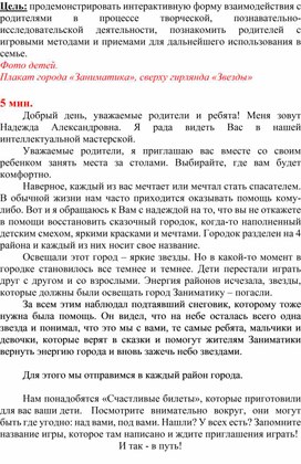 Обложка для материала Интеллектика. Конспект занятия в подготовительной к школе группе.