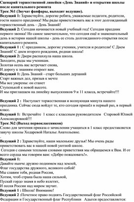 Обложка для материала сценарий на 1 сентября