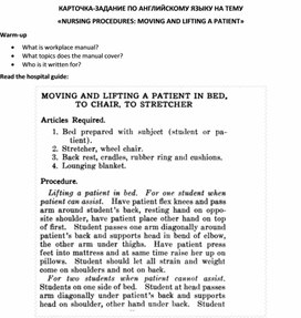 Карточка-задание по английскому языку на тему «NURSING PROCEDURES: MOVING AND LIFTING A PATIENT»