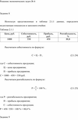 Обложка для материала Решение экономических задач № 6