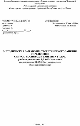 Обложка для материала Определение синуса, косинуса, тангенса и котангенса углов