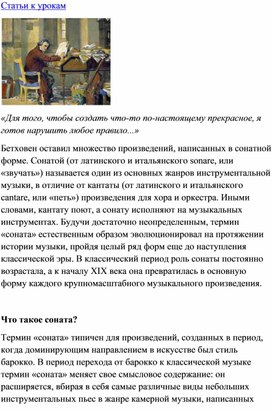 Обложка для материала Урок музыки: Бетховен и соната