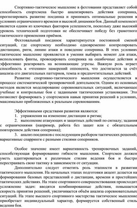 Обложка для материала Спортивно-тактическое мышление в фехтовании: развитие и совершенствование