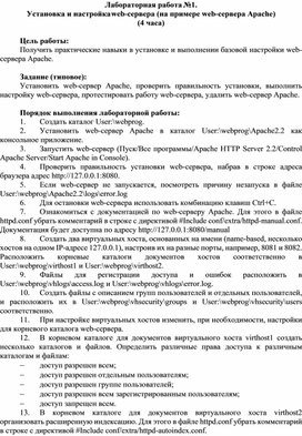 Обложка для материала Установка и настройка web-сервера (на примере web-сервера Apache)