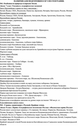 Проблематика преподавания учебного предмета и подготовки ОГЭ