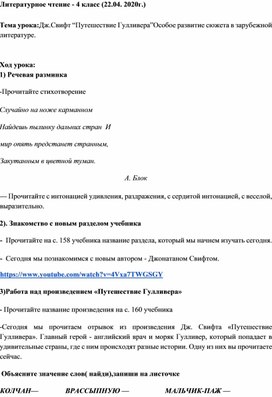 Тема урока:Дж.Свифт “Путешествие Гулливера”Особое развитие сюжета в зарубежной литературе.