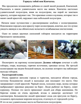 Обложка для материала Моя Камчатка