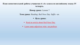 Презентация к урока английского языка для 6 класса по теме "Reading. Red Nose Day"