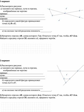 Обложка для материала Самостоятельная работа . Геометрия 7 класс. Прямые и отрезки