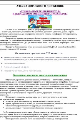 Обложка для материала АЗБУКА ДОРОЖНОГО ДВИЖЕНИЯ