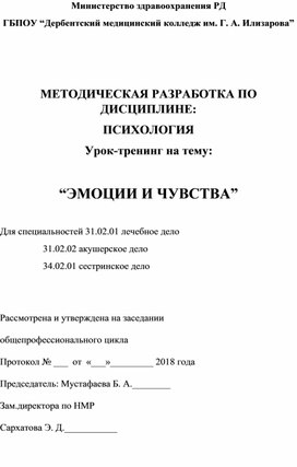 Обложка для материала Методическая разработка открытого урока по психологии на тему "Эмоции"