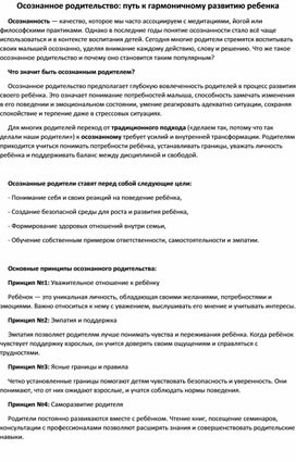 Обложка для материала Осознанное родительство