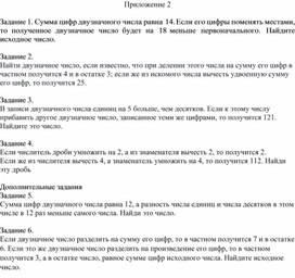 Обложка для материала 35. Решение задач с помощью СЛУ. Приложение 2