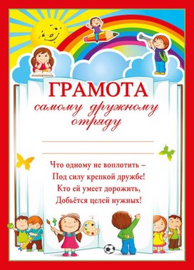 Обложка для материала грамота