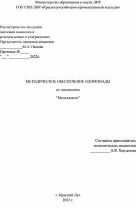 Методическое обеспечение олимпиады "Менеджмент"