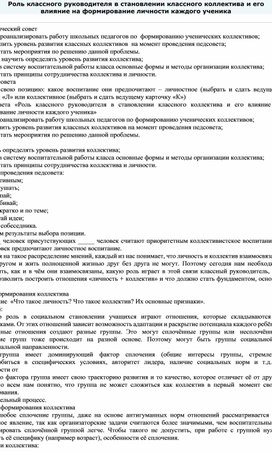 Чем отличаются план классного руководителя и классного коллектива как они взаимосвязаны