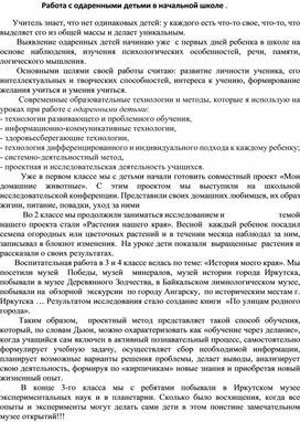 Работа с одарёнными детьми