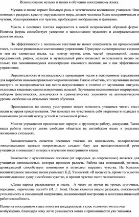 Обложка для материала Использование музыки и пения в обучении иностранному языку.