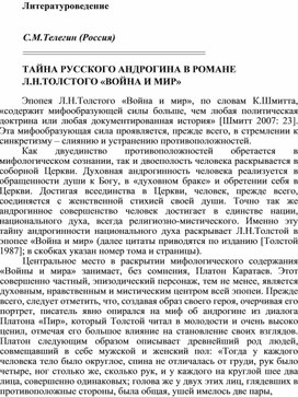 Обложка для материала Миф об андрогине в романе "Война и мир"