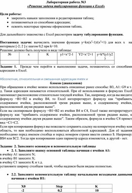 Лабораторная работа номер 3 решение задачи табулирования функции в excel