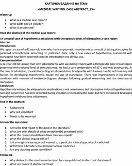 Обложка для материала Карточка-задание по английскому языку на тему «MEDICAL WRITING: CASE ABSTRACT_35»