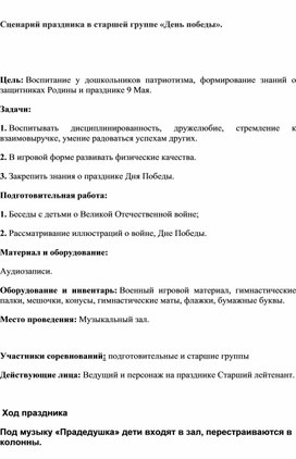 Обложка для материала Сценарий 9 Мая для детей старшей группы