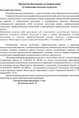 Программа наставника по направлению "Становление молодого педагога"