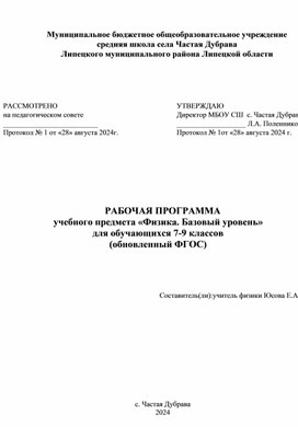 Обложка для материала Рабочая программа по физике для 7-9 классов