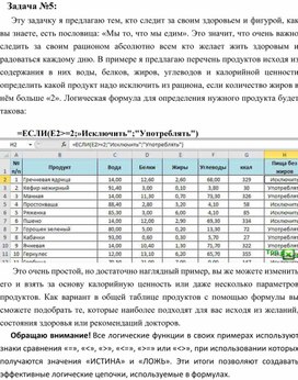 Обложка для материала Электронная таблица Microsoft Excel