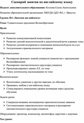 Конспект занятия по английскому языку -Удивительные праздники Великобритании