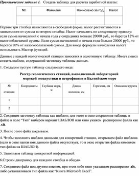 Обложка для материала Табличный процессор Microsoft Excel