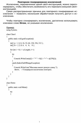 Обложка для материала Повторное генерирование исключений